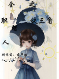 全职猎人之铁三角