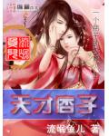 天才痞子