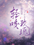 轻咬玫瑰