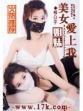 美女姐妹爱上我