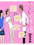 美女上司爱上我男亲女爱