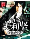 放牧美利坚