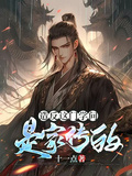 造反这门学问，是家传的