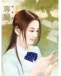 专属天使