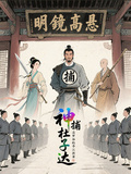 神捕杜子达