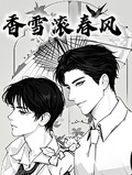 香雪滚春风