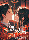 渡灵月