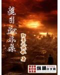 落日默示录