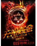 无限炼金