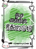 穿书，做救赎文男配的后妈
