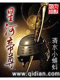 星河帝尊