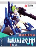 超级基因装甲