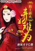 狼王盛宠：弃妃难为