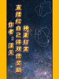 神豪打赏，直播给自己得双倍奖励
